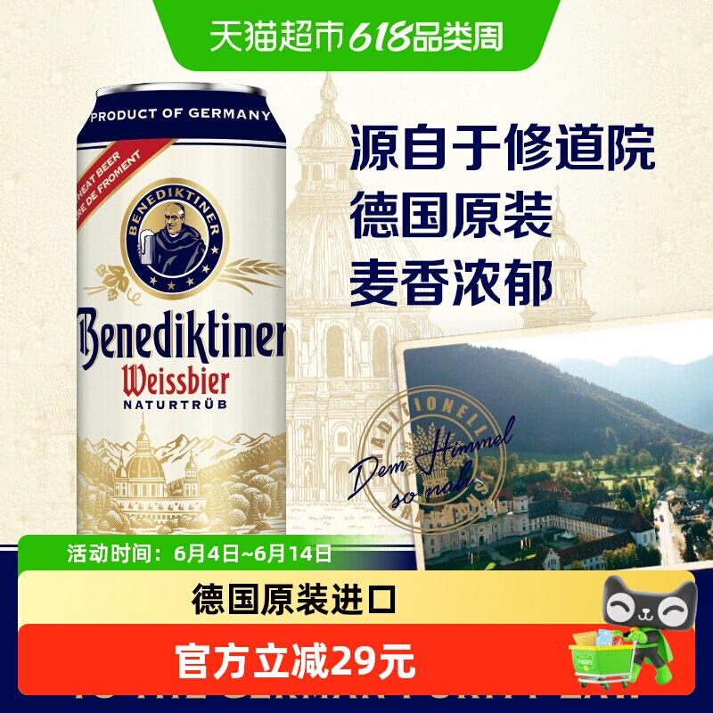 百帝王德国进口精酿小麦白啤酒整箱装