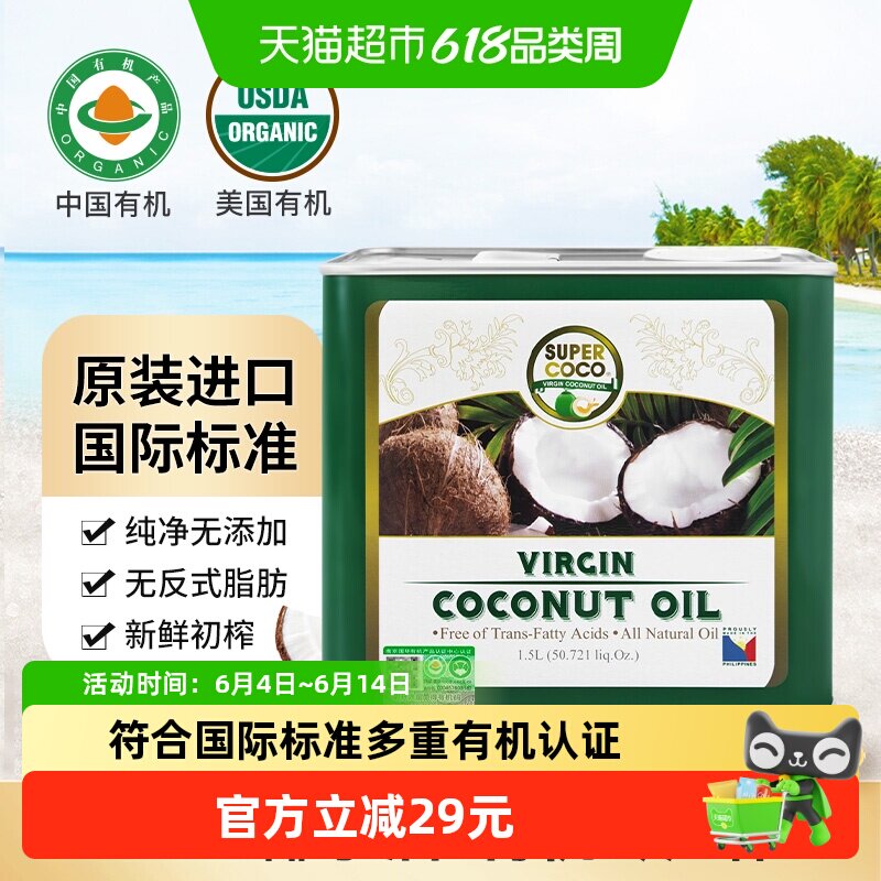 椰来香有机椰子油1.5L菲律宾天然新鲜椰肉冷压榨烘焙漱口护肤护发