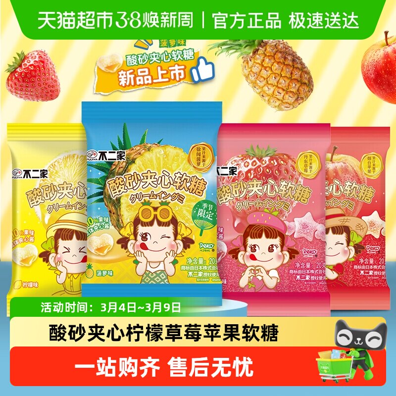 不二家酸砂夹心软糖柠檬草莓苹果糖果喜糖儿童年货