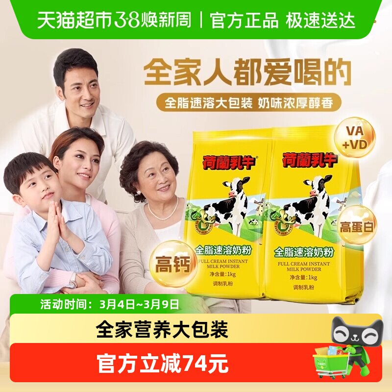 荷兰乳牛奶粉全脂高钙中老年成年成人学生营养奶粉速溶奶粉早餐