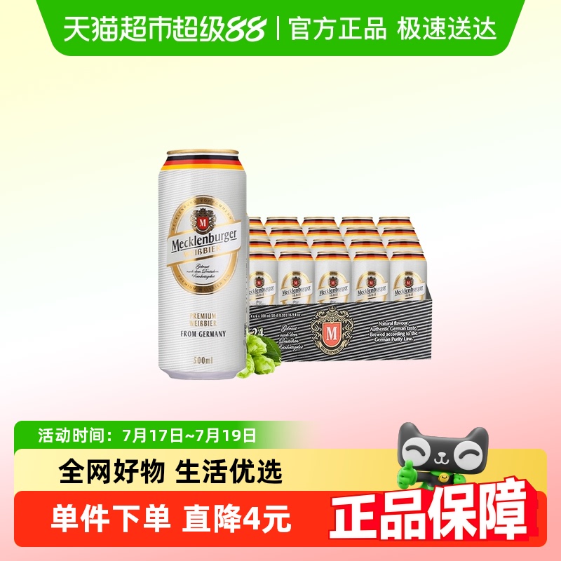 梅克伦堡小麦白啤酒500ml×24听