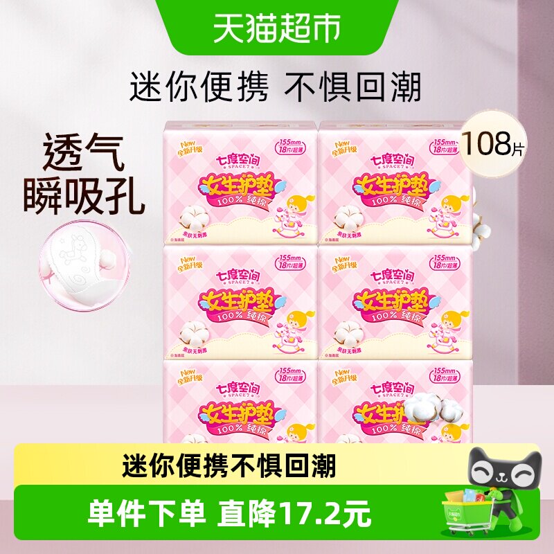 七度空间护垫155mm迷你巾图片