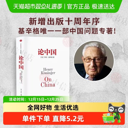 论中国亨利基辛格著新增中信