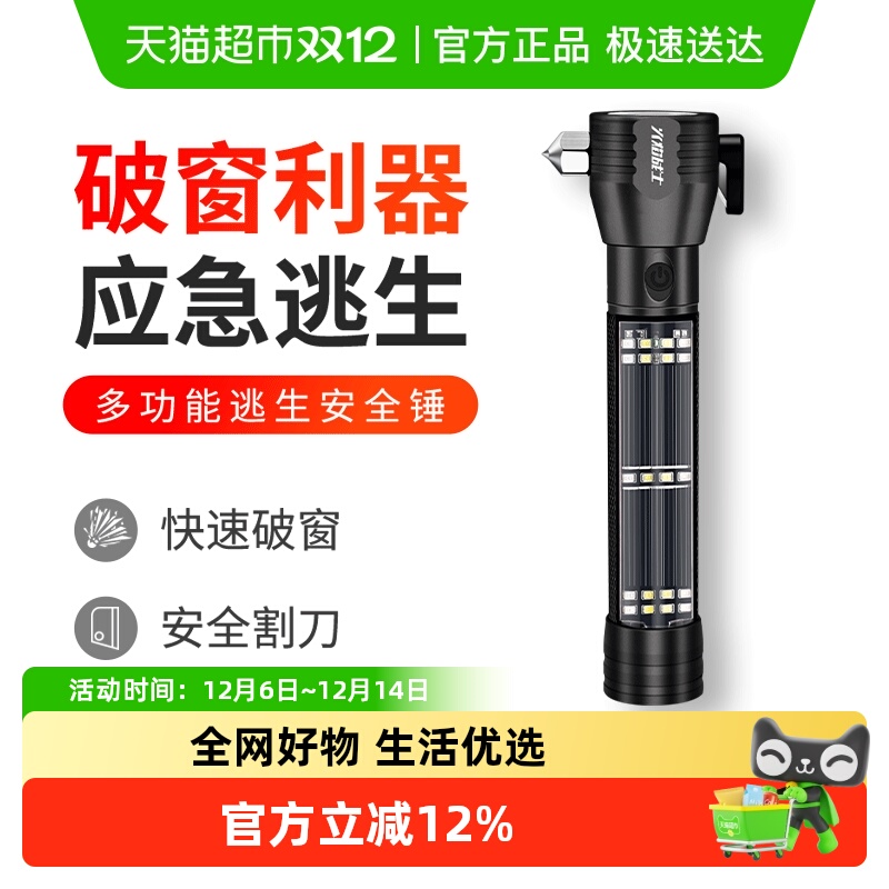 汽车安全锤多功能手电筒自救逃生