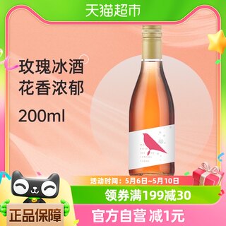 慕拉玫瑰酿冰葡萄酒200ml网红小瓶红酒少女生晚安喝小支装葡萄酒