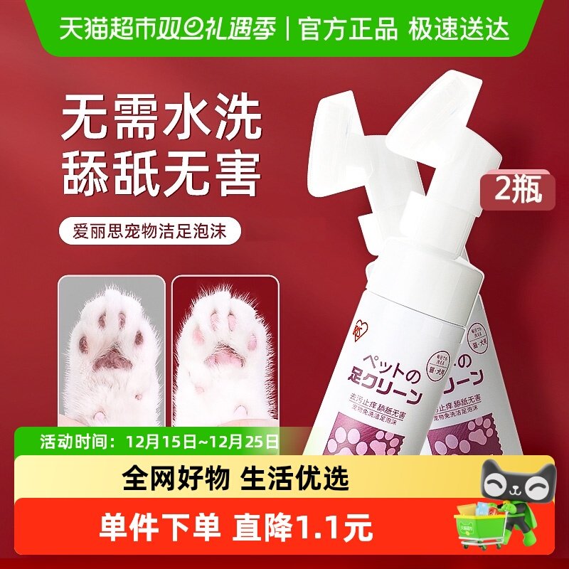 宠物洁足泡沫爱丽思清洗脚掌