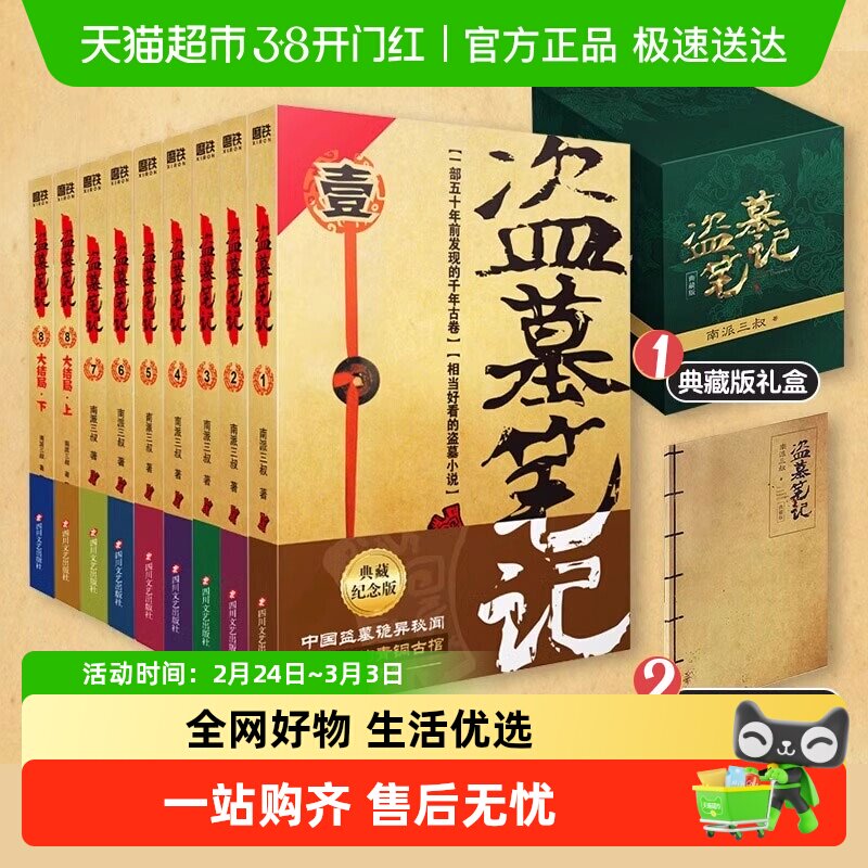 盗墓笔记全套正版全集南派三叔悬疑推理恐怖小说藏海花沙海书籍