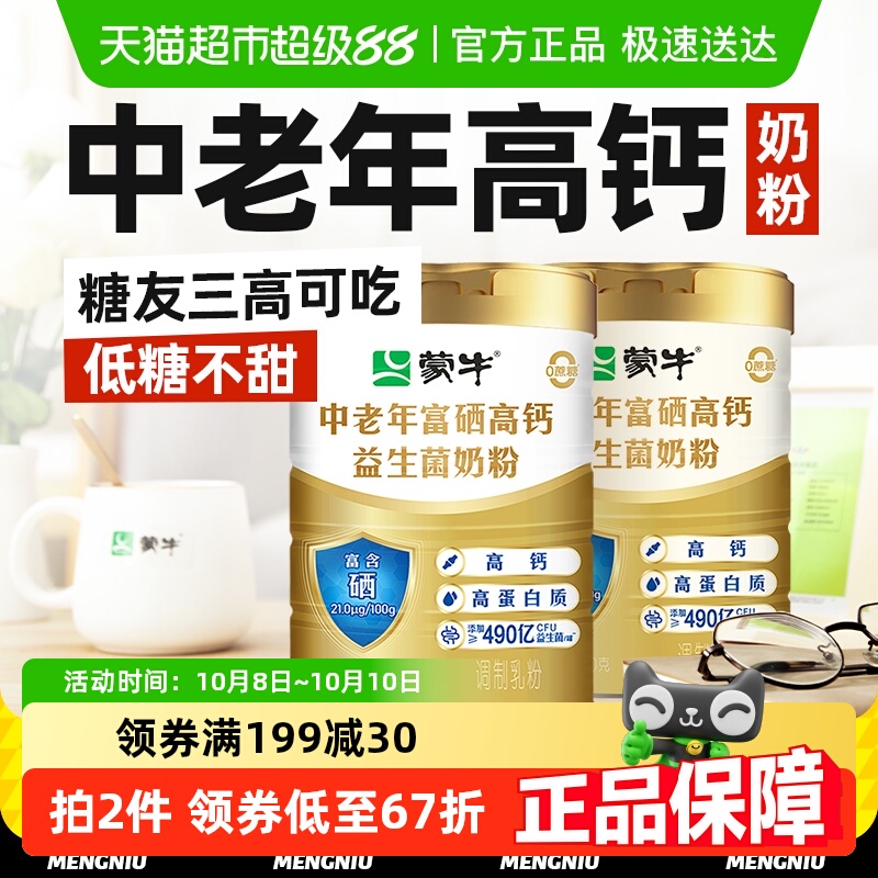 蒙牛中老年人奶粉高钙无糖精低专用脂营养老年人正品牛奶送礼