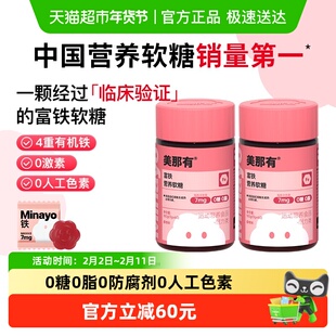 Minayo美那有富铁软糖女性贫血补铁剂孕妇孕期经期补铁软糖保健品