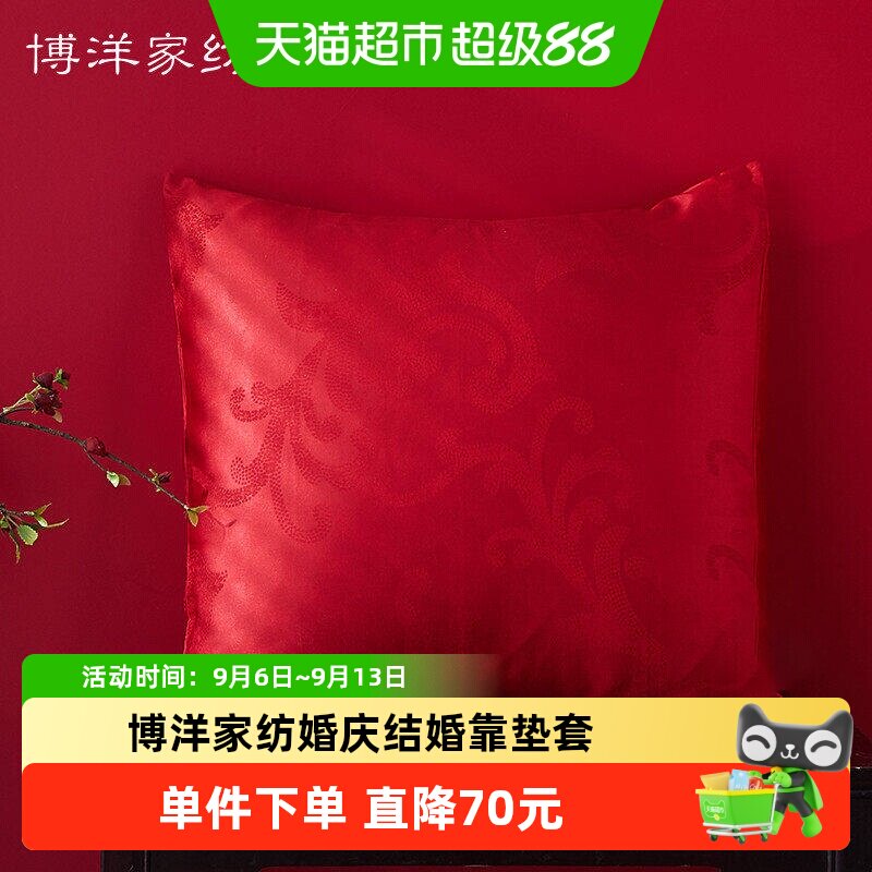 博洋家纺婚庆结婚红色枕套图片