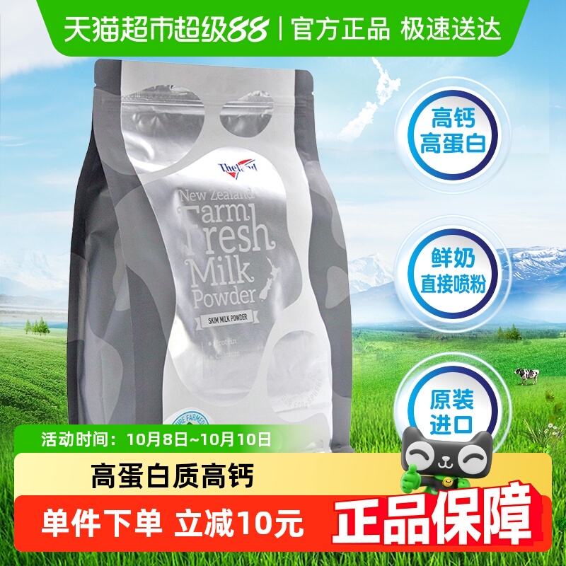 【进口】新西兰纽仕兰鲜奶粉高蛋白高钙脱脂奶粉早餐冲泡