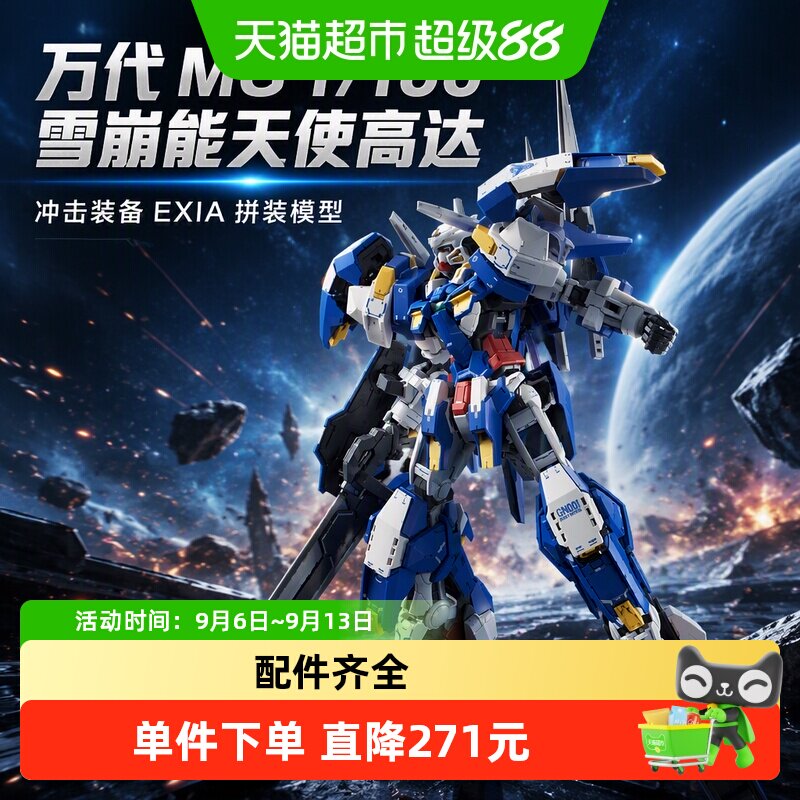 万代MG雪崩天使高达拼装模型1盒图片