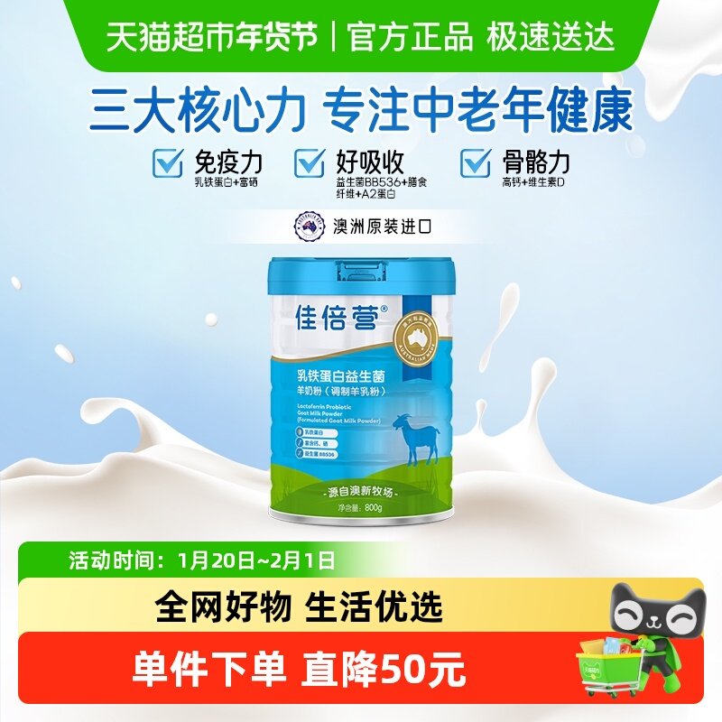 澳洲进口佳倍营乳铁蛋白高钙富硒全脂成人羊奶粉中老年商超同款,咖啡/麦片/冲饮,学生/成人/中老年羊奶粉,淘宝优惠券,粉丝福利购,淘宝优惠卷