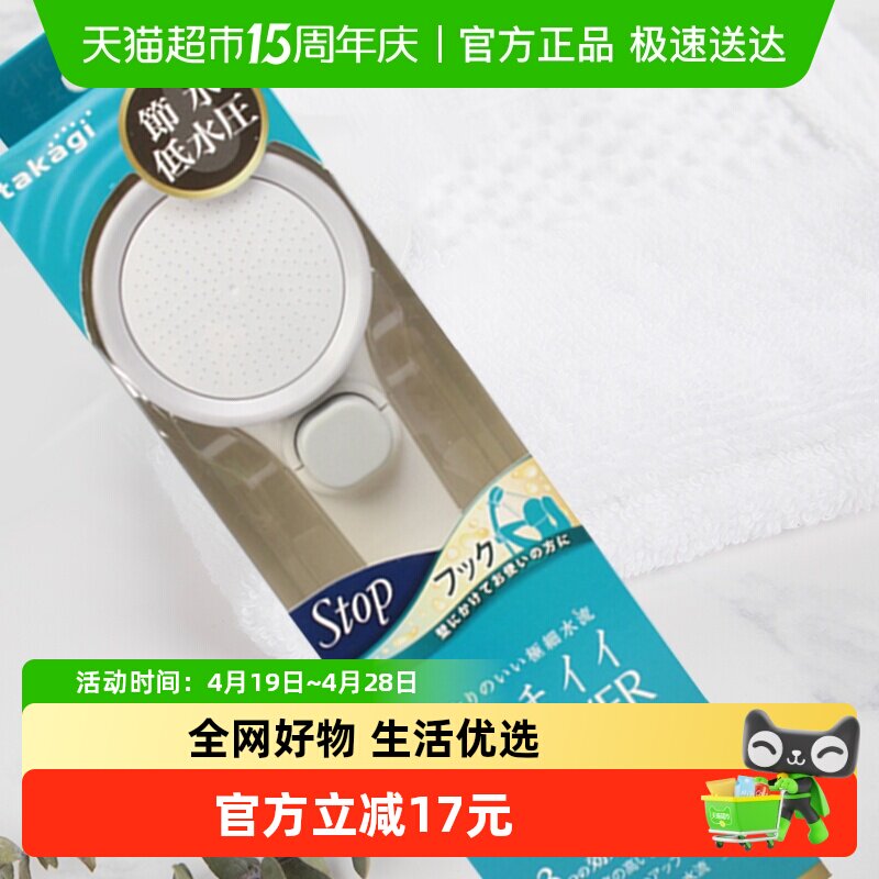 Takagi花洒 淋浴莲蓬头增压一键止水JSB022日本原装进口壁挂手持