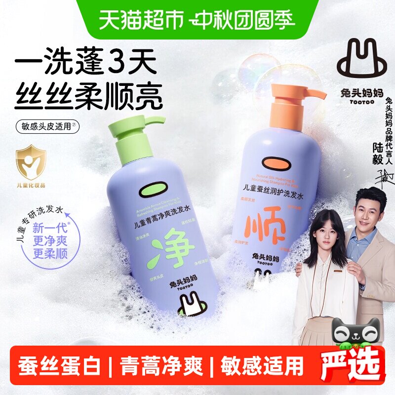 兔头妈妈专研儿童蚕丝洗发水宝宝温和配方洗发水儿童青少年洗发水