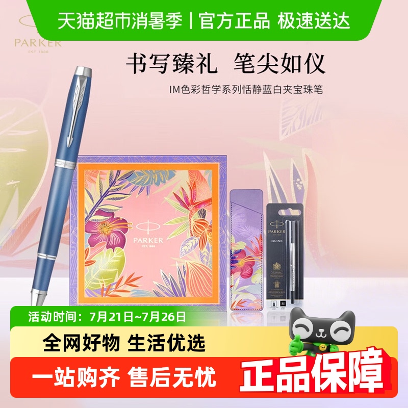 PARKER/派克新款IM色彩哲学系列签字笔金属宝珠笔商务男女礼物