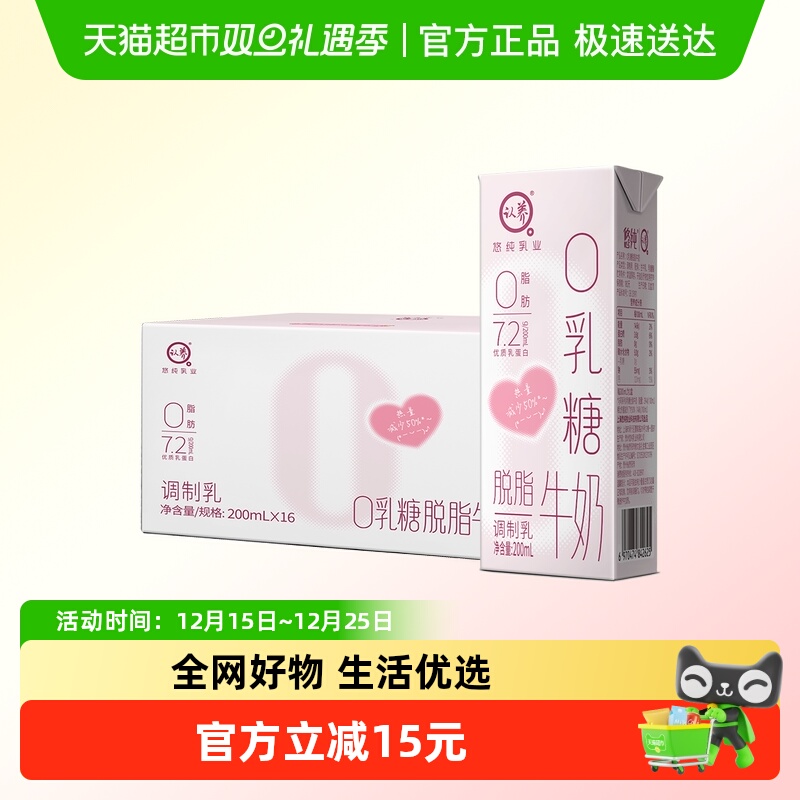 认养0乳糖脱脂牛奶