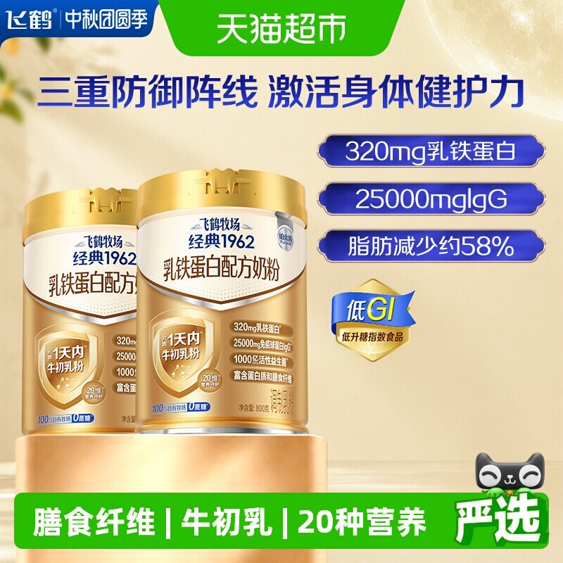 飞鹤爱本乳铁蛋白奶粉高钙