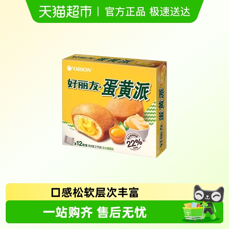 好丽友蛋黄派12枚糕点早餐蛋糕代餐多规格休闲小零食好吃的