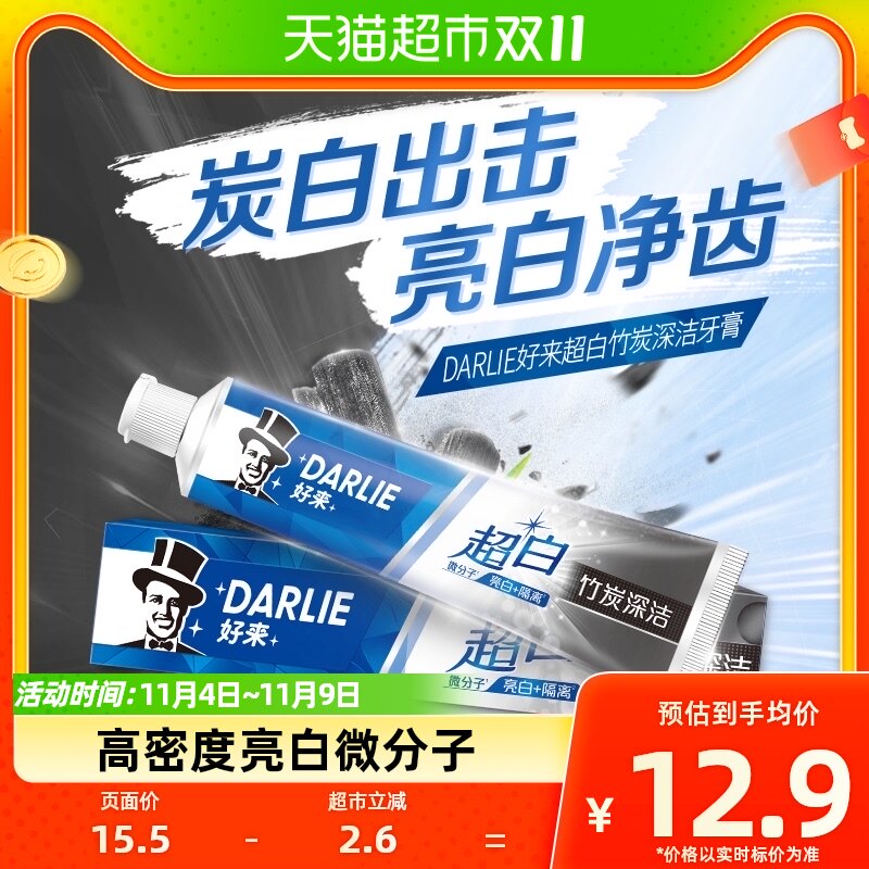 DARLIE好来(原黑人)牙膏超白竹炭140g亮齿去牙渍去黄去烟渍护牙龈怎么看?