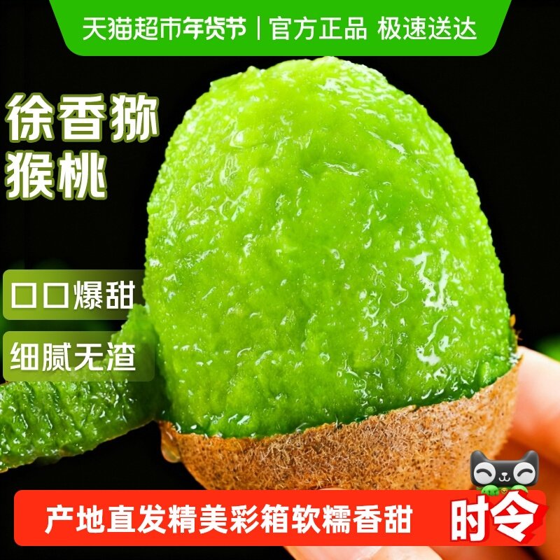 陕西徐香绿心猕猴桃新鲜水果正宗眉县奇异果特大果王礼盒产地直发,水产肉类/新鲜蔬果/熟食,奇异果/猕猴桃,淘宝优惠券,粉丝福利购,淘宝优惠卷