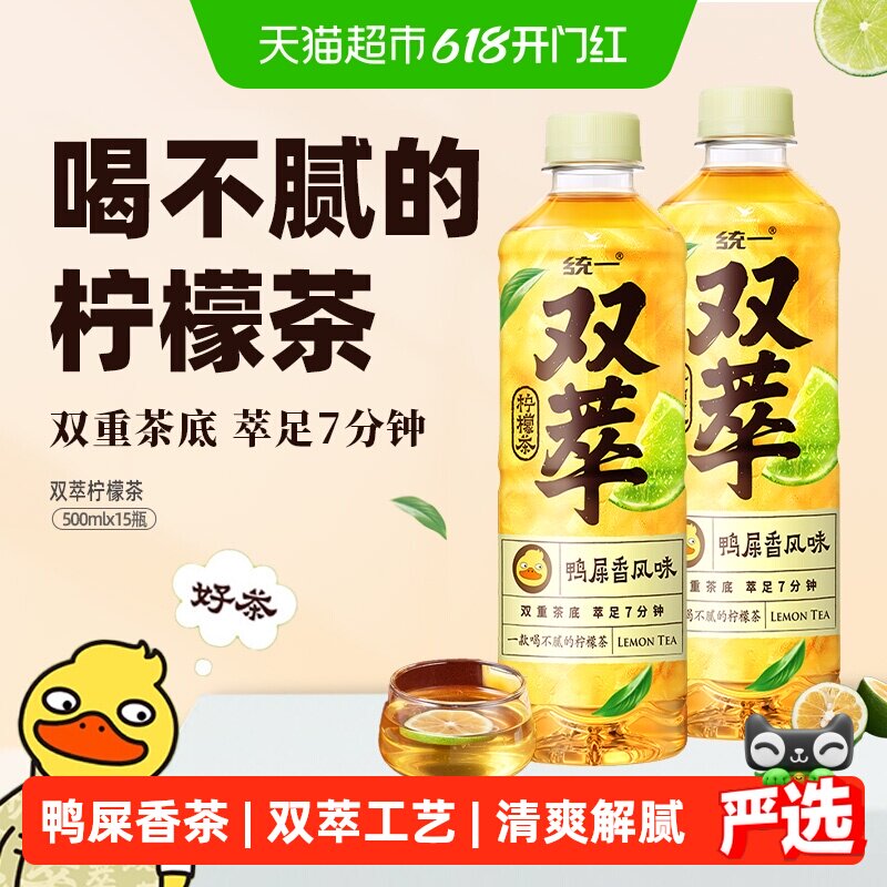 统一双萃柠檬茶清爽解腻鸭屎香风味网红茶饮料整箱喝