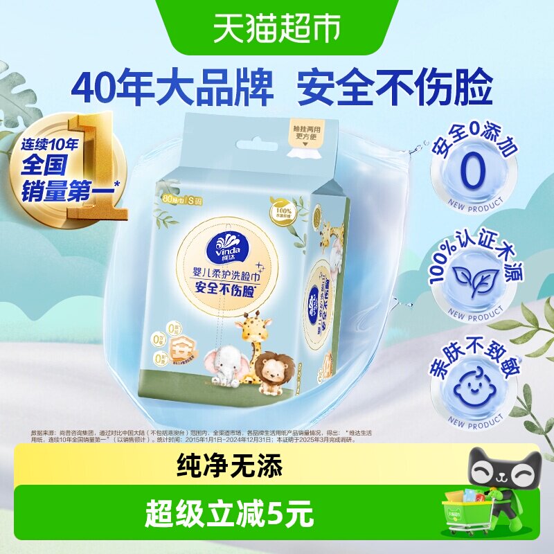 维达婴儿医护级洗脸巾速吸80抽图片