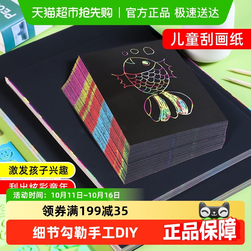 儿童炫彩刮画纸a4彩色刮画本手工diy学生黑色刮蜡纸幼儿园涂鸦纸