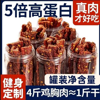 风干鸡肉干鸡胸肉条健身减脂解馋追剧宿舍零食80g罐装麻辣鸡肉干