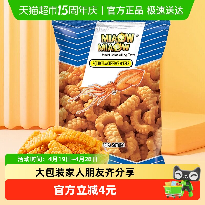 马来西亚进口MIAOW鱿鱼鲜酥卷150g妙妙休闲零食大包装出游踏青