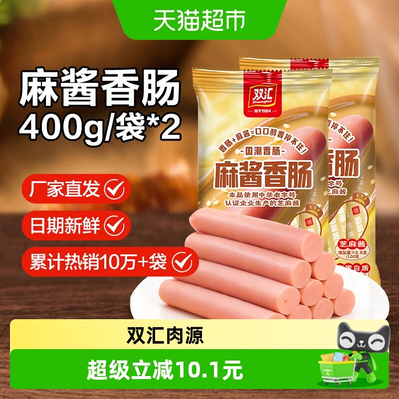 双汇麻酱香肠火腿肠图片