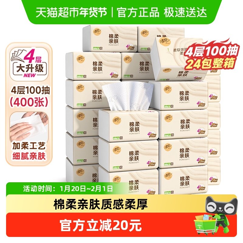 【下拉享优惠】清风抽纸棉柔原木4层100抽24包卫生纸巾新老随机,洗护清洁剂/卫生巾/纸/香薰,抽纸,淘宝优惠券,粉丝福利购,淘宝优惠卷
