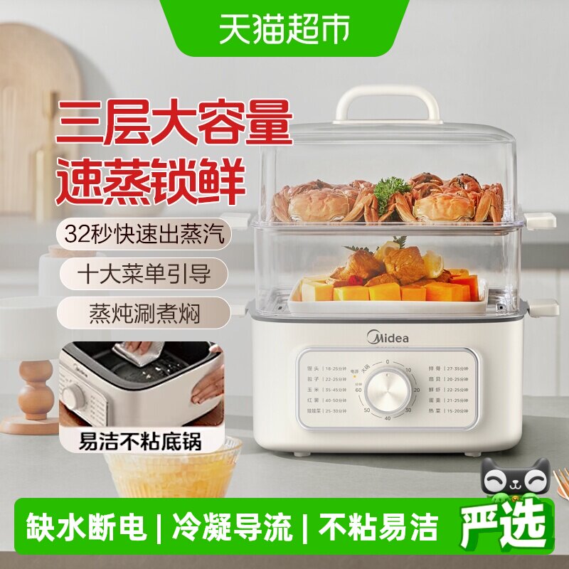 美的电蒸锅多功能家用三层蒸煮一体早餐机多层大容量煮锅不锈钢钢