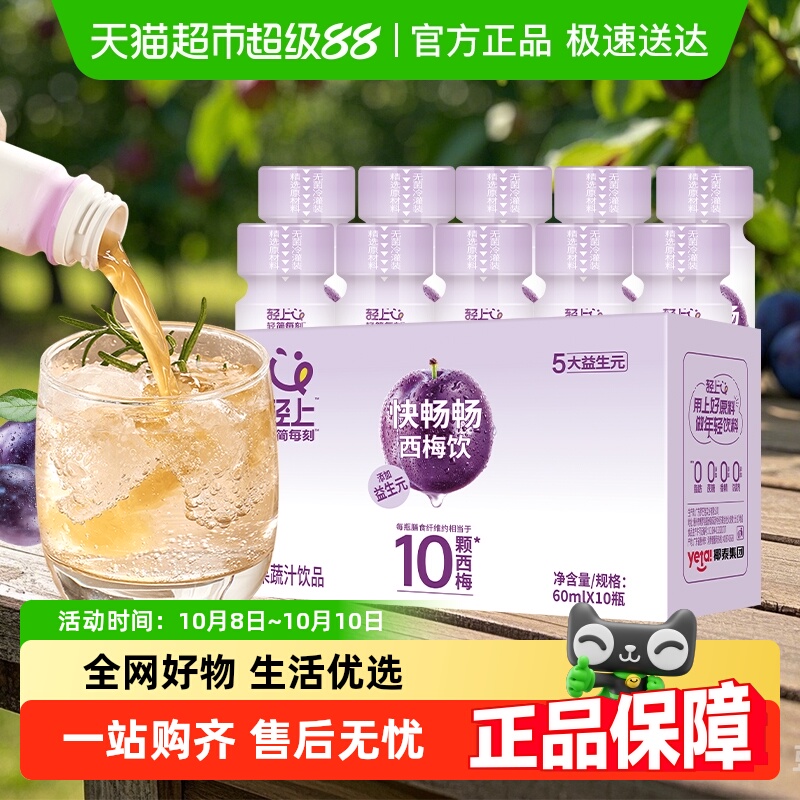 【包邮】轻上西梅汁饮料西梅膳食纤维果汁益生元发酵果蔬汁饮品