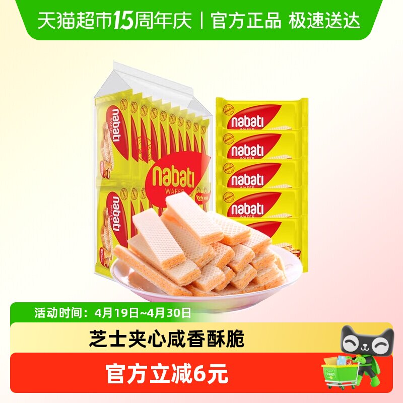 Richeese/丽芝士进口纳宝帝奶酪味威化饼干500g大包装散称量贩装