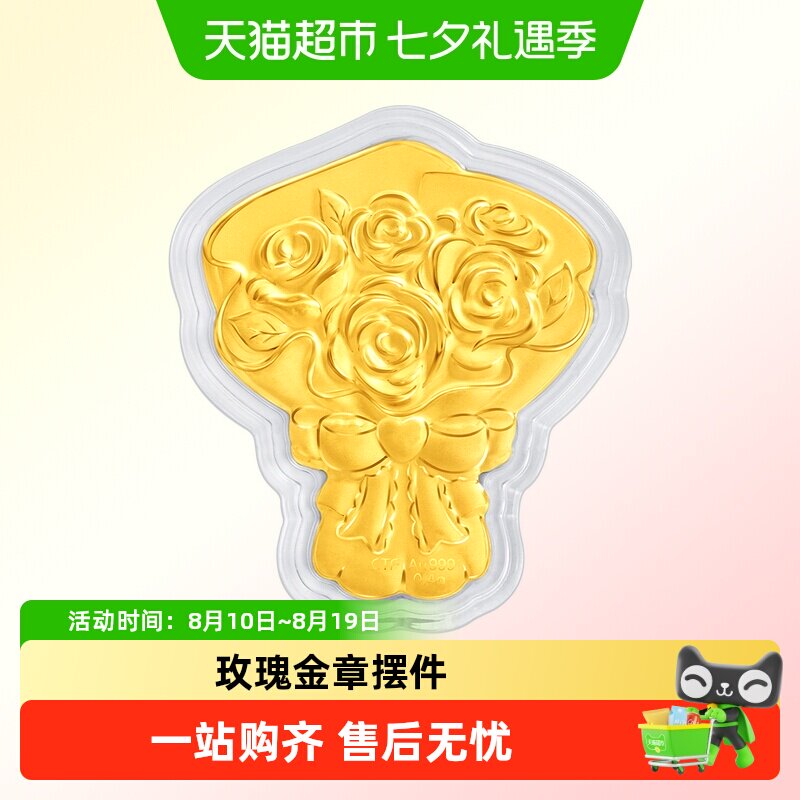 周大福浪漫玫瑰花花束蝴蝶摆件足金黄金金章多款可选送礼