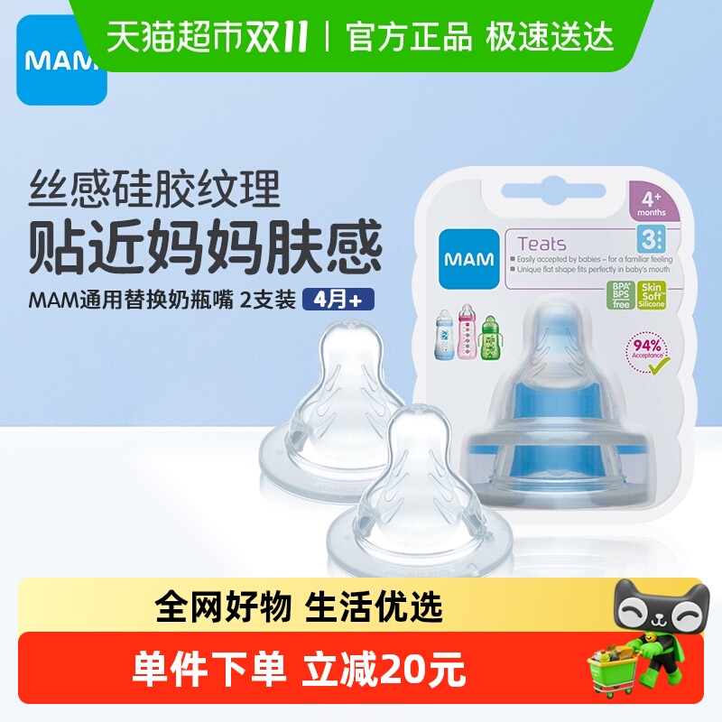 美安萌奶瓶替换嘴4月+通用