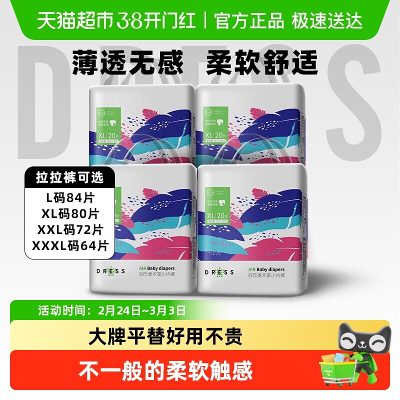 吉氏美术家拉拉裤L/XL/XXL/XXXL婴儿宝宝超薄透气尿不湿纸尿裤