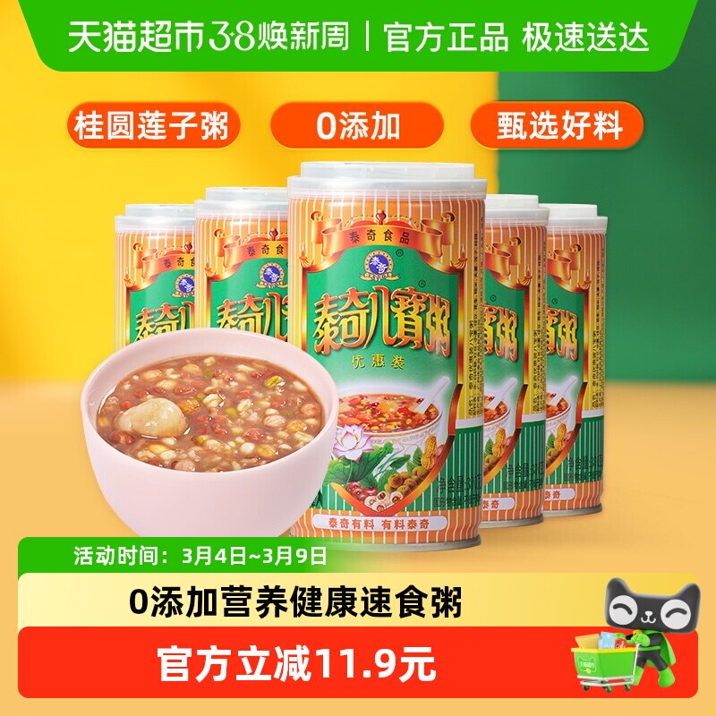 泰奇八宝粥0添加早餐粥速食粥桂圆莲子粥370g*5罐