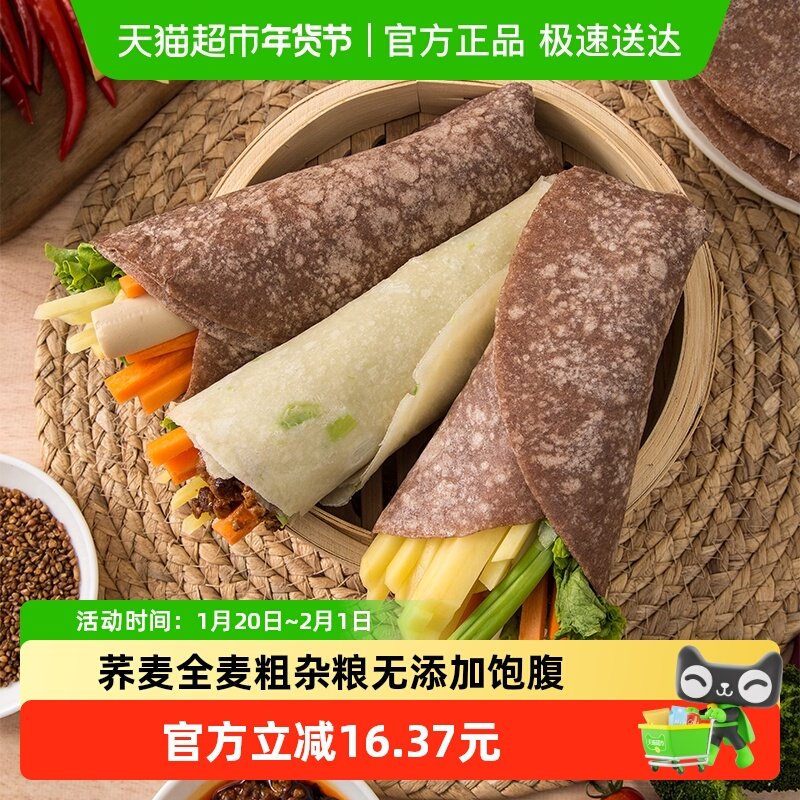 粗粮全麦卷饼皮杂粮荞麦早餐低脂无添加白面手抓春饼孕妇儿童主食,粮油调味/速食/干货/烘焙,手抓饼/葱油饼/煎饼/卷饼,淘宝优惠券,粉丝福利购,淘宝优惠卷