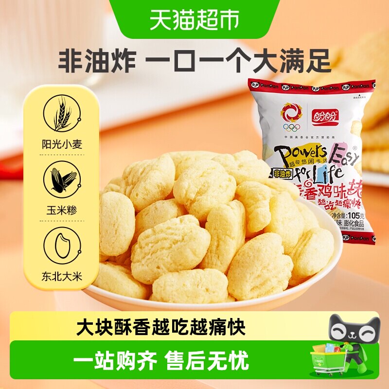 盼盼麦香鸡味块欢聚时刻轻巧造型