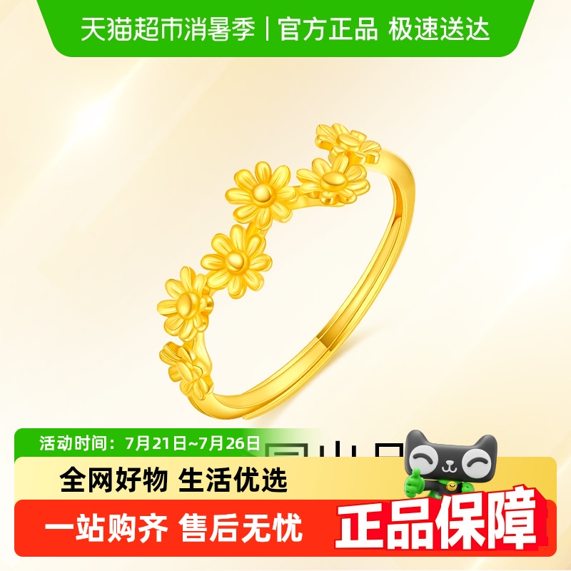 梦金园花漾小雏菊戒指