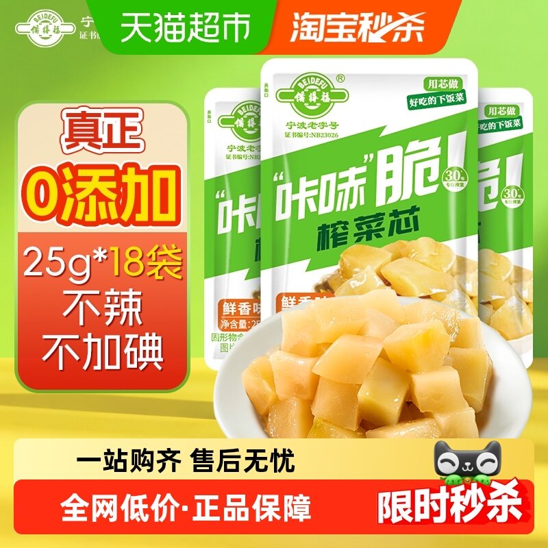 备得福榨菜芯25g*18包下饭菜咸菜美味酱腌菜即食小袋便携装,水产肉类/新鲜蔬果/熟食,腌制/榨菜/泡菜,淘宝优惠券,粉丝福利购,淘宝优惠卷