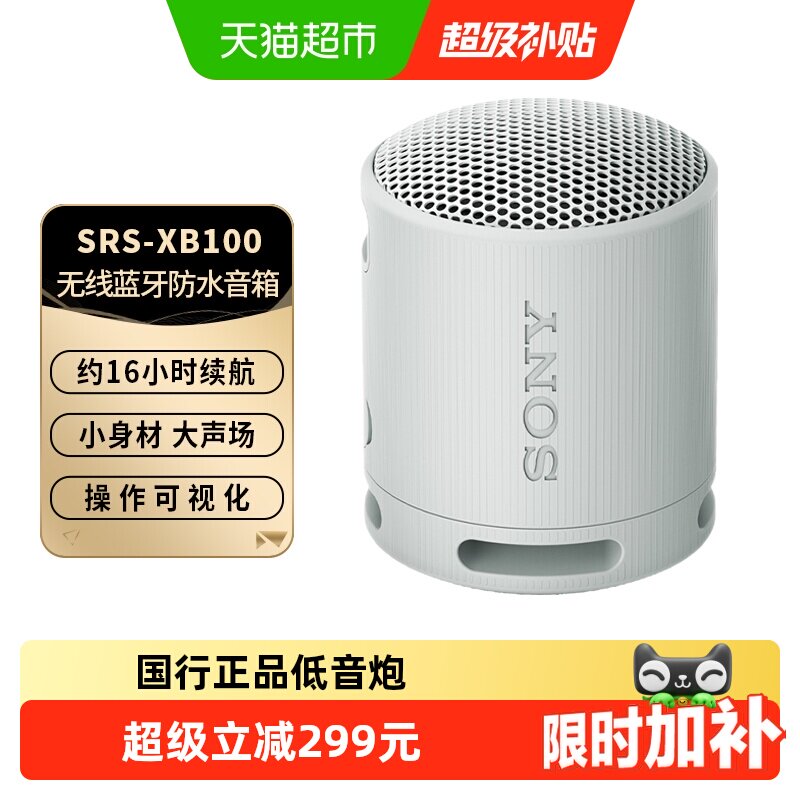 SONY索尼SRS-XB100户外防水迷你蓝牙音箱重低音炮小音响
