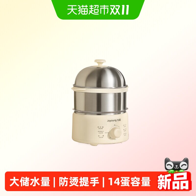 九阳蒸蛋器煮蛋器家用新款定时316L不锈钢小型电蒸锅早餐机烹饪机