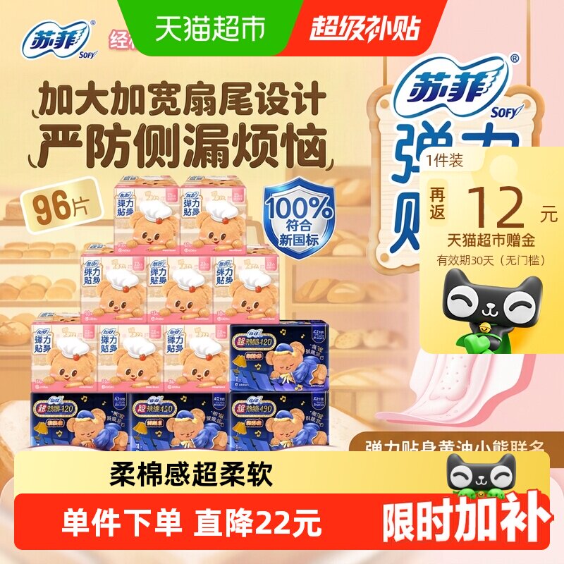 苏菲卫生巾柔棉感96片 0.3元/片 - 86线报