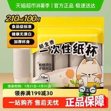 炊大皇一次性纸杯加厚防漏宴请家用办公室饮料杯商用招待茶水杯