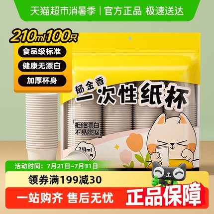 炊大皇一次性纸杯加厚防漏宴请家用办公室饮料杯商用招待茶水杯