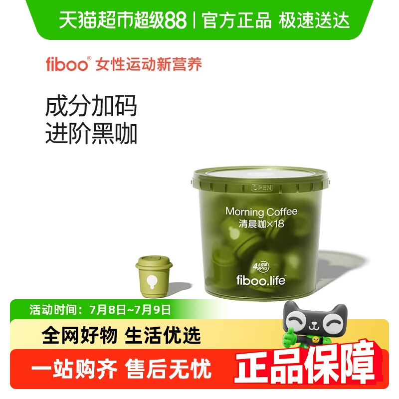fiboo.c清晨咖速溶黑咖啡升级版