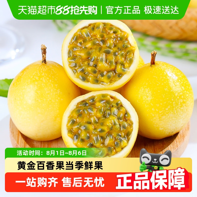 钦蜜9号黄金百香果新鲜当季水果